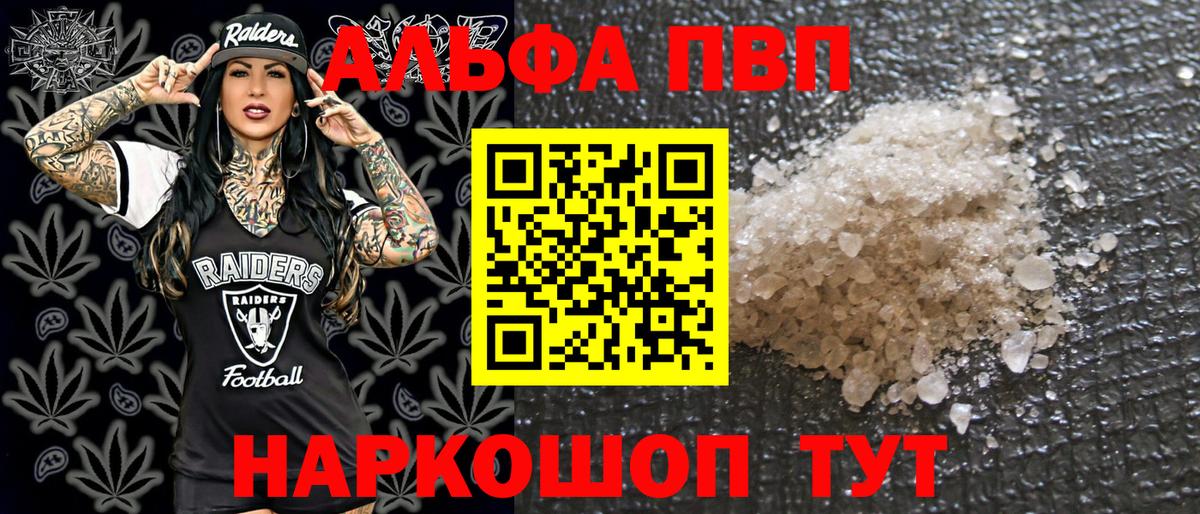 Глазов  Альфа ПВП кристаллы  A-PVP Crystall  A PVP  Вход с VPN  Alfa_PVP СК 