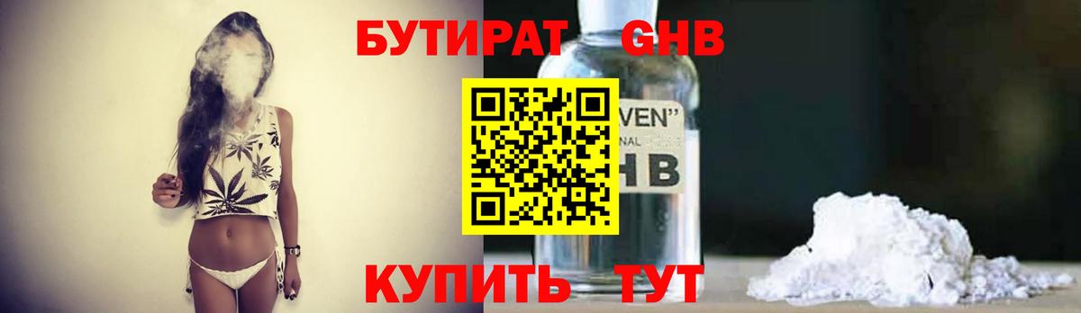 Глазов  Бутират BDO 33%  Бутират  Вход с VPN 