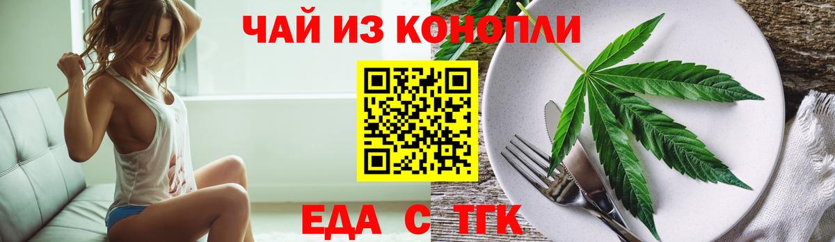 Еда ТГК конопля Глазов