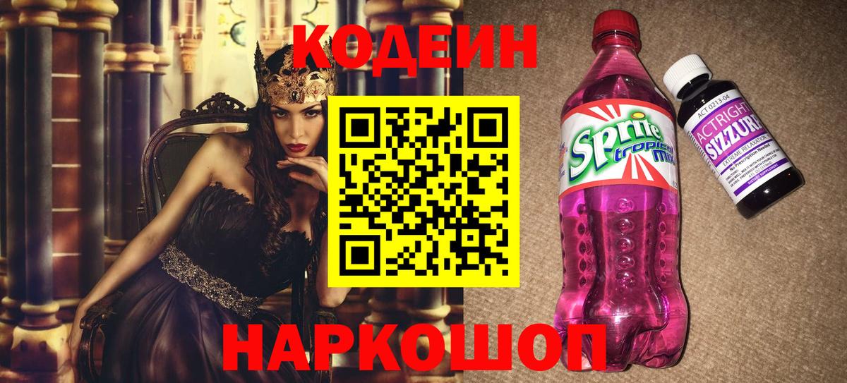 Codein Purple Drank Глазов