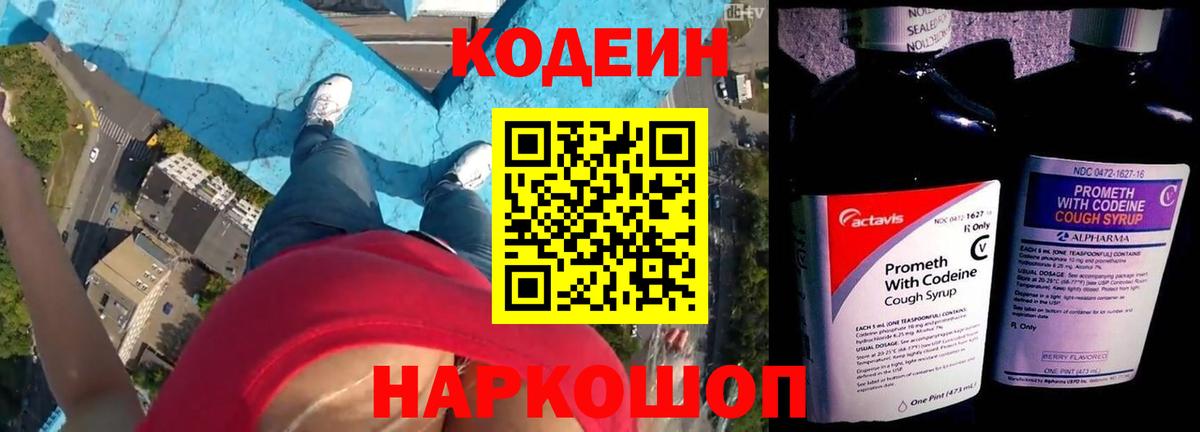 Codein напиток Lean (лин)  Кодеиновый сироп Lean Purple Drank  Вход с VPN  Глазов 