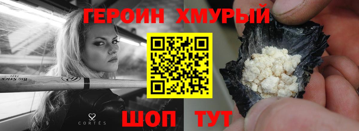Героин гречка Глазов