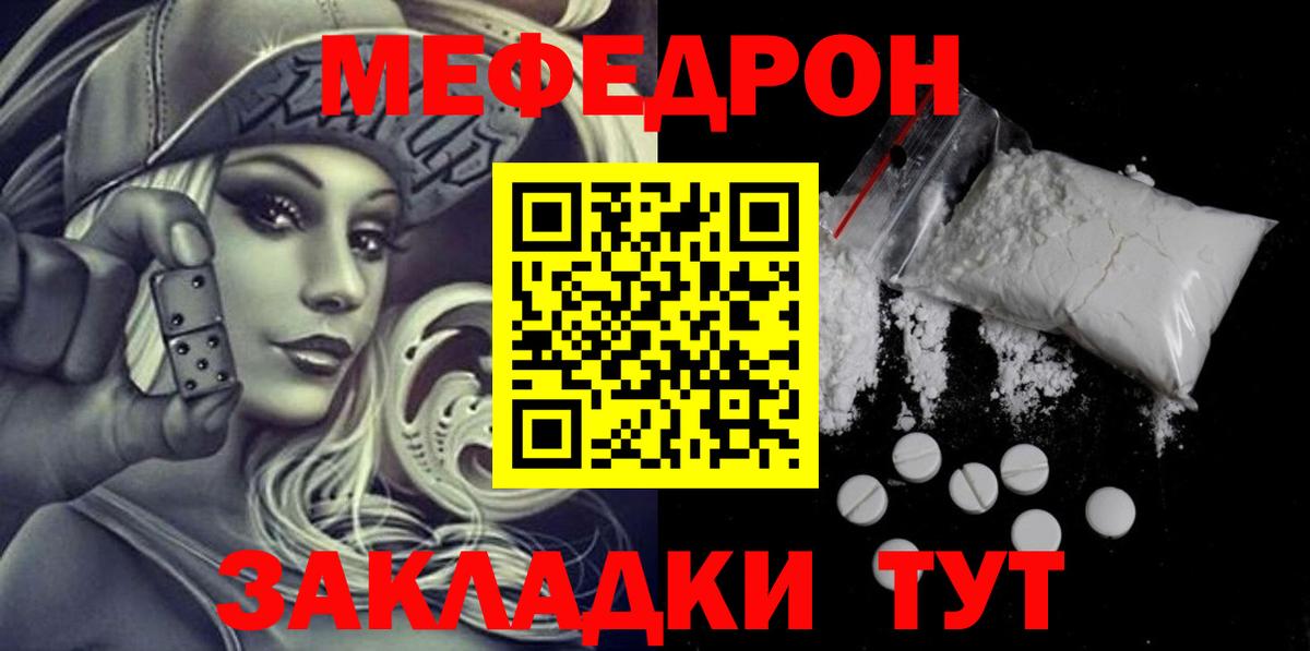 Меф  Глазов