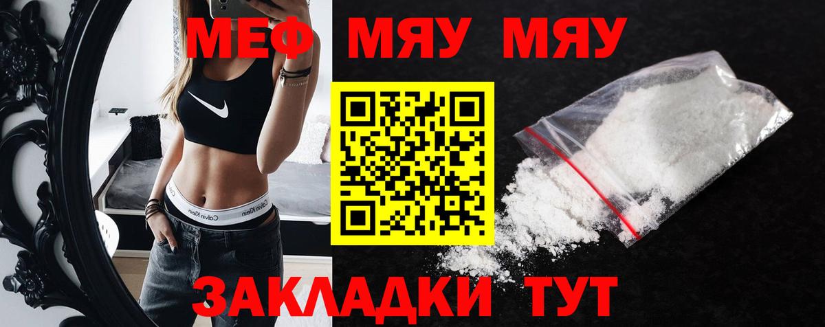 Мефедрон кристаллы  МЯУ-МЯУ  Меф  Вход с VPN  Глазов 