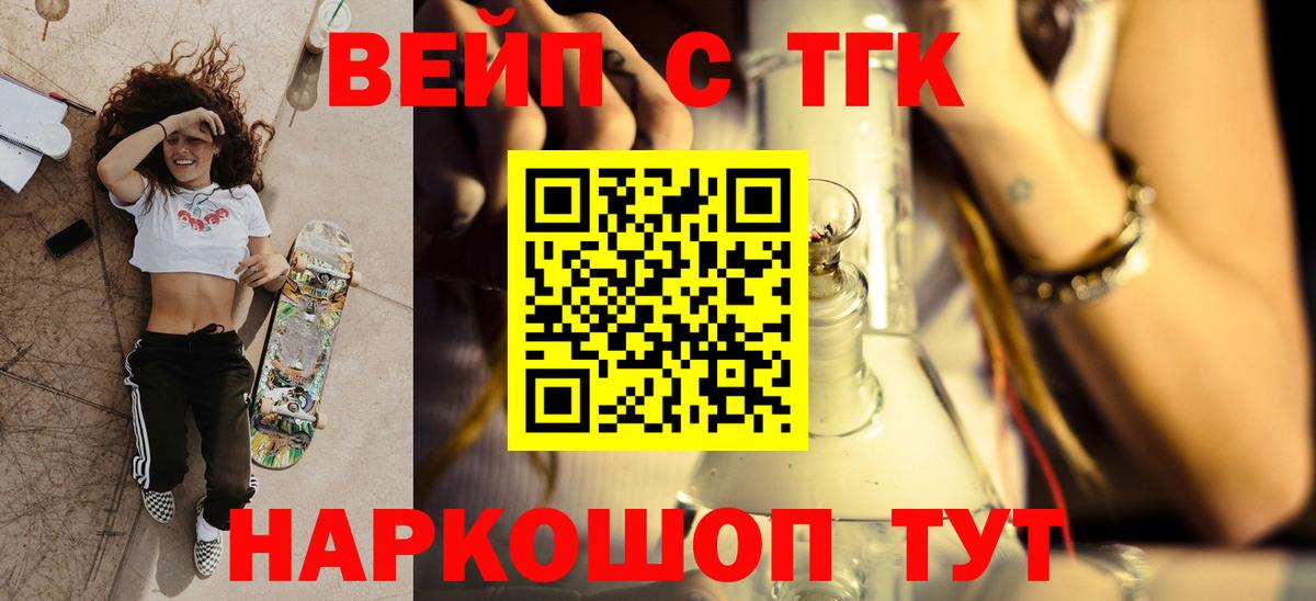 Глазов  ТГК вейп с тгк  Вход с VPN 